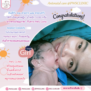ขอแสดงความยินดีกับ คุณ สายธาร และ ครอบครัว ให้กำเนิดบุตรหญิง