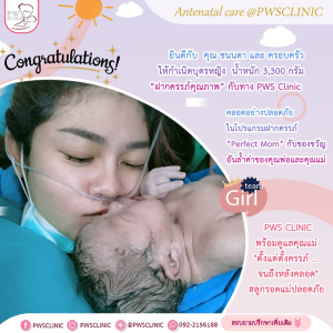 ขอแสดงความยินดีกับ คุณ ชนนดา และ ครอบครัว ให้กำเนิดบุตรหญิง