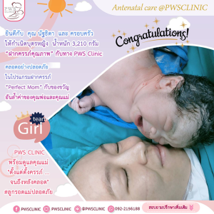 ขอแสดงความยินดีกับ คุณ นัฐธิดา และ ครอบครัว ให้กำเนิดบุตรหญิง